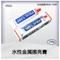 Japan original PIKAL CARE precision grinding paste polishing paste Water-based metal polishing paste Copper polishing paste