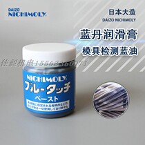 Japans big building DIAO NICHIMOY moulds Blue Dan lubricating cream Precision Scraping of Blue Oil Scream Light Dan