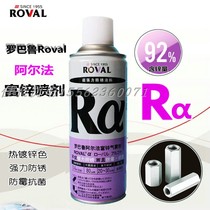 Japan Roberu Arfa R420 rich zinc aerosol metal silver anti-rust anti-corrosive paint self-spray with zinc 92%