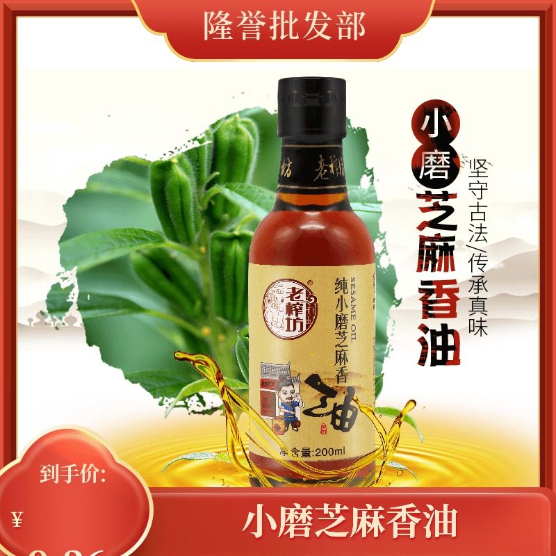 Hua'an Lao Zhanfang sesame sesame oil 200ml sesame pepper oil special sesame incense hot pot eat noodles and rice noodle cold dishes 3 bottles
