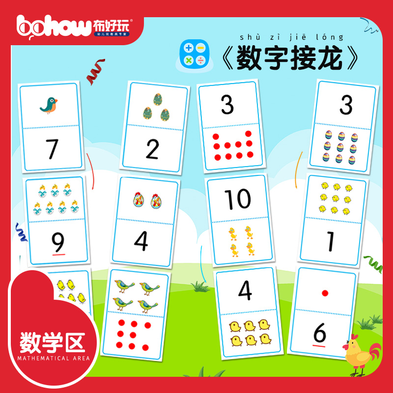 Kindergarten small, medium and large class mathematics corner early education toys puzzle point objects pairing digital card solitaire game