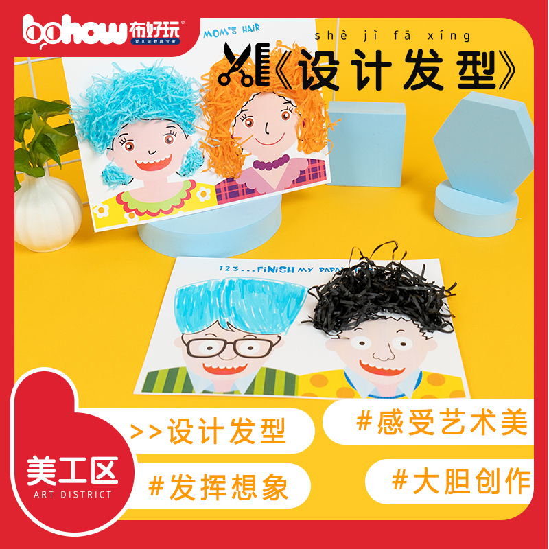 Cloth Fun Kindergarten Beauty Work Area To Dad Mom Design Hairstyle Parenting Homework DIY Material Package Recommendation