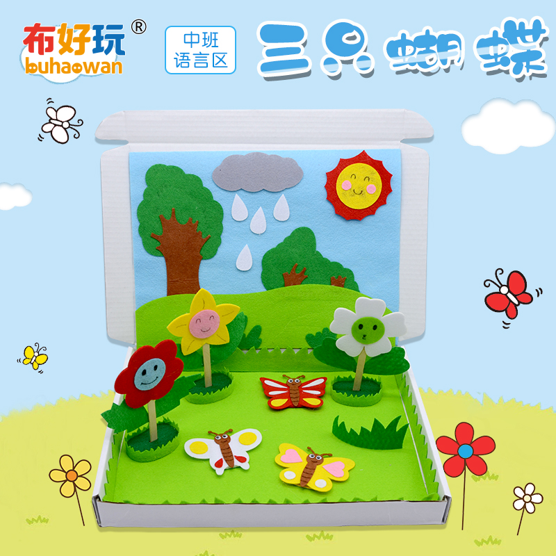 (Bu Fun _ Middle Class language area)Kindergarten area Self-made material operation narration plate Three butterflies