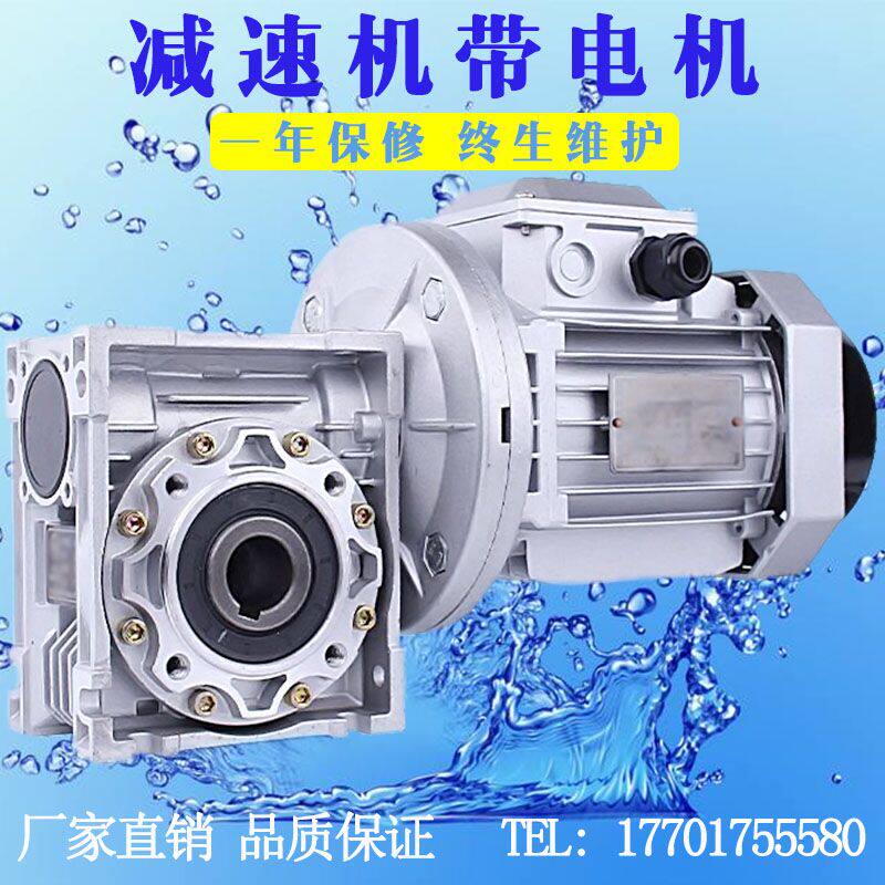 Factory direct NMRV series reducer with three-phase motor Worm gear worm reducer with aluminum shell motor