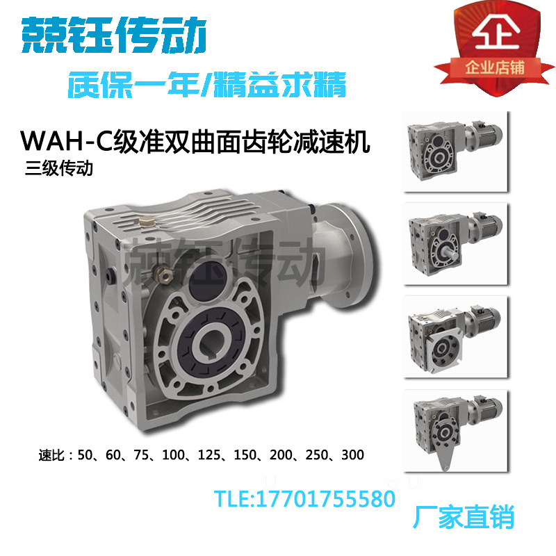 WAH-B-75 WAH-B-75 WAH-C-90 skew teeth quasi-double curved gear reducer replacement for worm gear RV reducer-Taobao