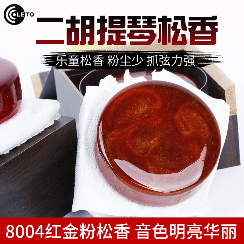 Letong rosin 8004 Erhu PanHu Cellulite Dust-free Huqin Rosin Wood Case Red Gold Pink soft and thick