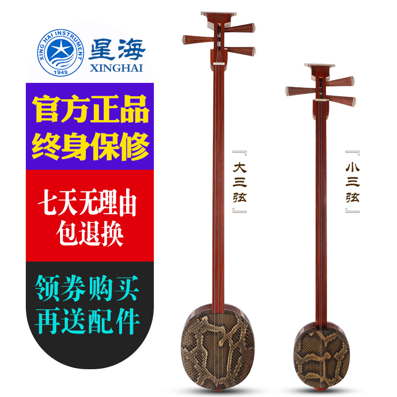 Beijing Xinghai Mahogany Large Three-String Small and Medium Three-String 60 Type Large Three-String Red Rosewood Three-String Instrument Examination Grade Qin