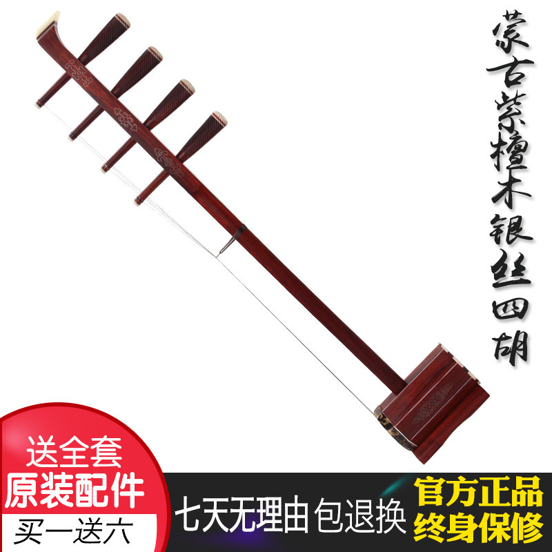 Rosewood Sihu Instrument Treble Sihu Professional Rosewood Examination Practice Playing Solo Mongolian Sihu Instrument