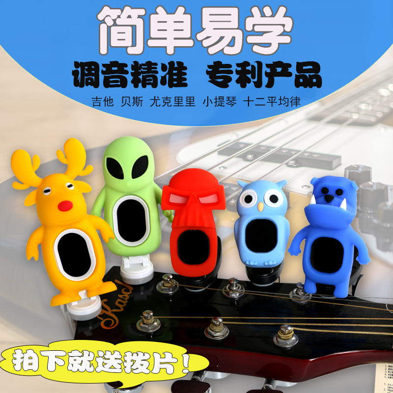 Cartoon guitar tuner tuner folk guitar tuner ukulele tuner violin tuner