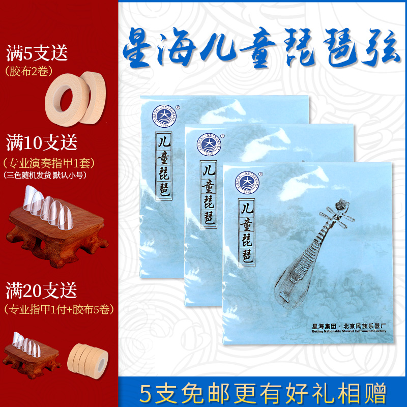 Beijing Xinghai Children's Pipa String Set String 1 String 2 String Scattered String Playing Practice Test Children's Pipa String