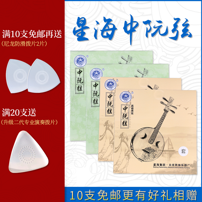 Beijing Xinghai Zhongruan Strings Professional Verification Exam Playing Zhongruan Strings X44 Sets of Strings 1 String 2 Strings Zhongruan Instrument Accessories