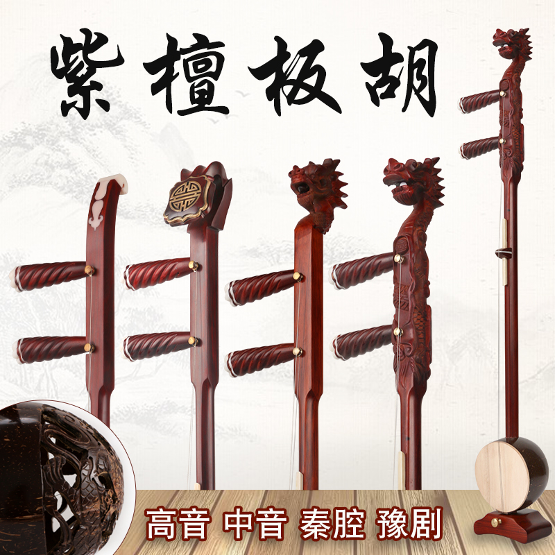 Red sandalwood Banhu musical instrument alto and treble Qinqiang dragon head Panlong Ruyi head professionally plays opera Henan opera Banhu