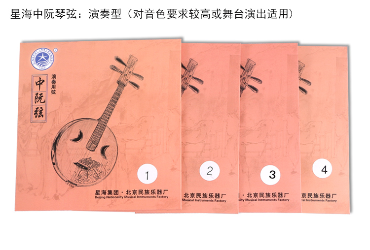 Bắc Kinh Xinghai Zhonghao String kiểm tra chuyên nghiệp chơi dây X44 đặt chuỗi 1 chuỗi 2 chuỗi Zhongmu phụ kiện nhạc cụ - Phụ kiện nhạc cụ dây đeo guitar