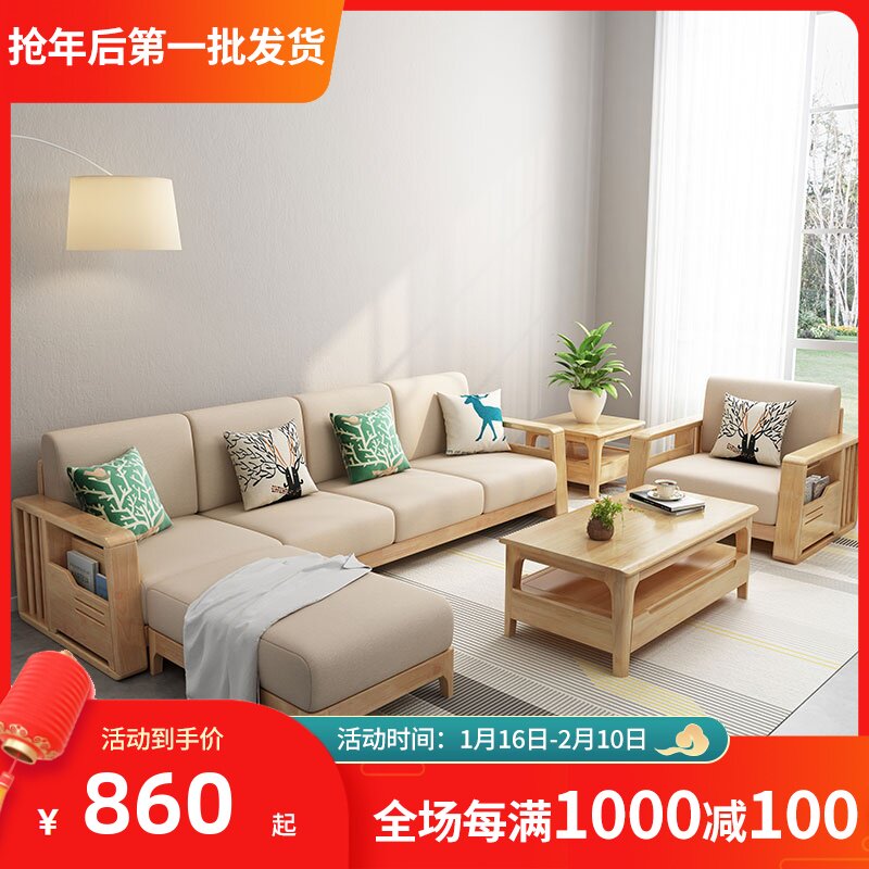 Nordic solid wood sofa combination imperial concubine corner modern simple fabric economical large and small apartment living room sofa