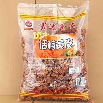 Fidelity plum yellow skin emerging UNAN specialty cold fruit yellow skin dry casual candied snacks dried fruit