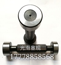 Smooth plug gauge limit gauge for inspection holes smooth pass-and-stop gauge standard H7 accuracy non-standard customization