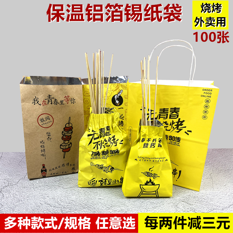 Barbecue Packaging Bag Insulated Tin Paper Bag Disposable Aluminum Foil Anti-Oil Bag Roll String Of Fried Strings Takeaway Bags Hand Bags