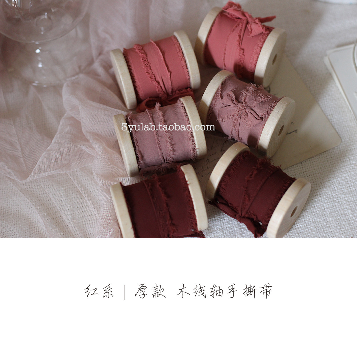 The new thick red series is not transparent, with wooden spools, invitations, bouquets, hand-tear weaving bandwidth 3 8cm length 3 yards
