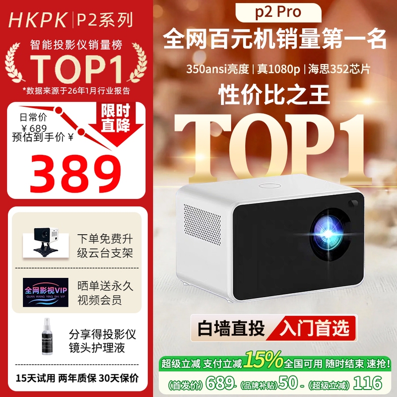 Hkpk Projector P2 Smart Home Living Room Bedroom Mobile Screen Projection 1080P High Definition Ultra Clear High Brightness Permanent Membership Hkpk Projector P2 Smart Home Living Room Bedroom Mobile Screen Projection 1080P High Definition Ultra Clear High Brightness Permanent Membership