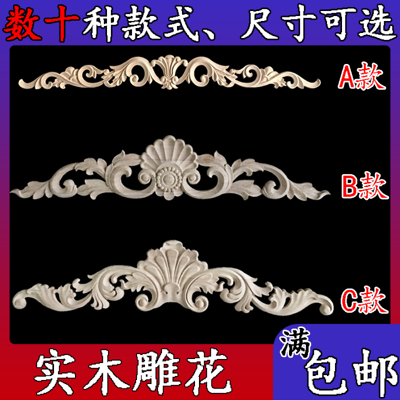 ABC European-style solid wood carving decals long-shaped decals wood long door flower background wall cabinet patch furniture decoration
