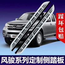 Great Wall Wind Jun 5 6 7 Foot Pedal European Edition Special Diamond Cannons Five Suzu DMAX Rimai S Pickup Side Pedals