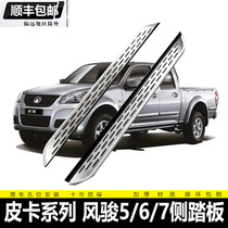Great Wall Wind Jun 5 6 7 Foot Pedal European Edition Special Diamond Cannons Five Suzu DMAX Rimai S Pickup Side Pedals