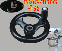 Xingfeng Xinfeng B20G B30G mixer egg beater lifting handwheel handle rocker handle