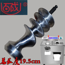 Baicheng Rongyi JQ-1JQ-2 meat grinder propeller meat grinder screw rod grinder thrust shaft accessories