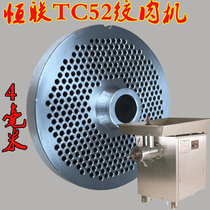 Henglian TC52 meat grinder a rou ban stainless steel perforated plate Grate Wall sub-chopper accessories pore size 4mm