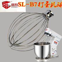 Shengli SL-B5 SL-B7 SL-B10 Egg Beater Hook Bucket Stirrer Board Accessories Ball Net Beat Egg Head