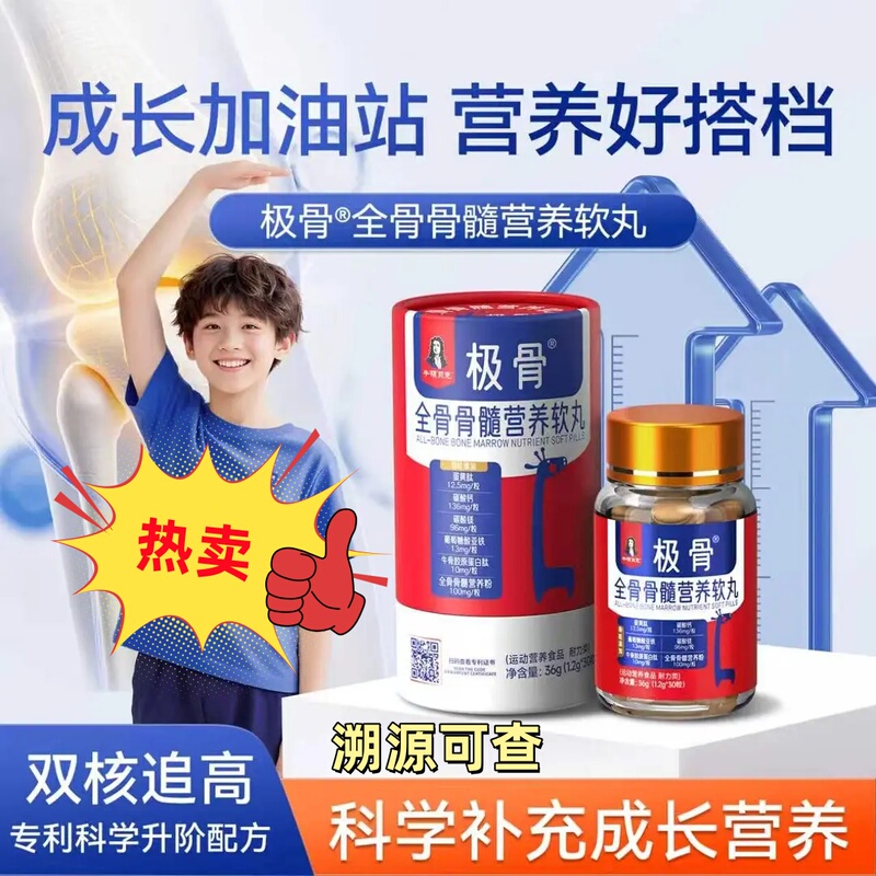 Newton Baker Whole Bone Marrow Collagen Peptide Nutritional Soft Pills for Children and Teenagers to Strengthen Bones Genuine Product Newton Baker Whole Bone Marrow Collagen Peptide Nutritional Soft Pills for Children and Teenagers to Strengthen Bones Genuine Product