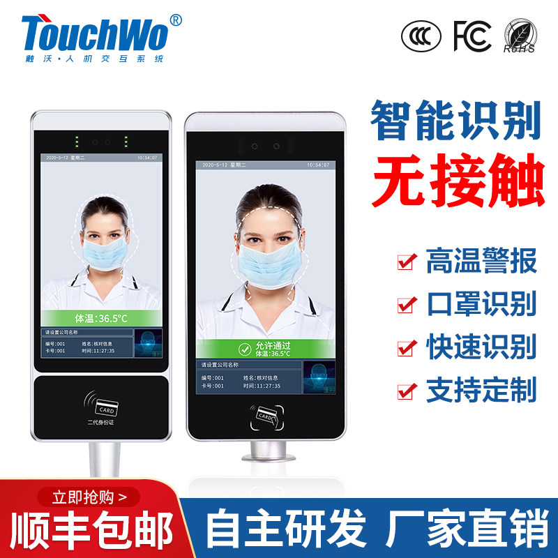 Touchwo face recognition temperature measurement All health code scanning brush face access control fence machine attendance check-in system