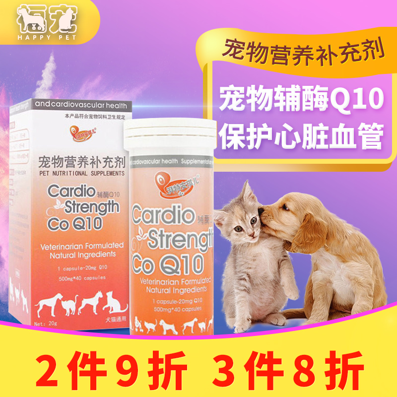 Ankyell Coenzyme Q10 Cat Dog Improved Heart Cardiovascular Cardiomyopathy Pet Aged Dog Cat Heart Health Care
