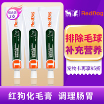 Red dog hair cream 3 sets to remove the hair ball beautiful hair spit hair ball British and American short conditioning gastrointestinal nutrition