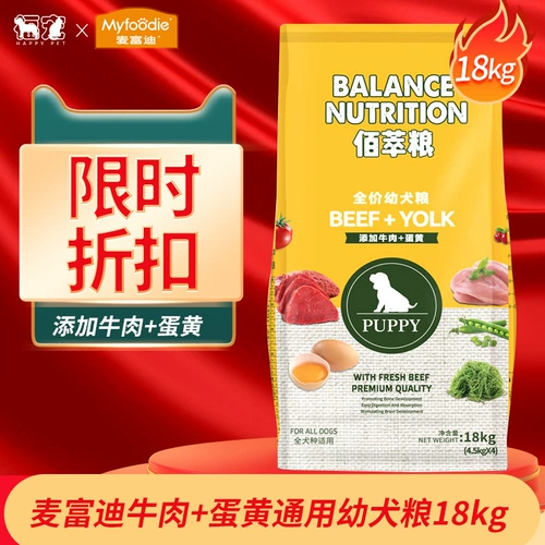 McFudi For Food Puppies 18 кг говядина Bai Cui Gan Gold Golden Mai Golden Mai Teddy Food Universal Puppies