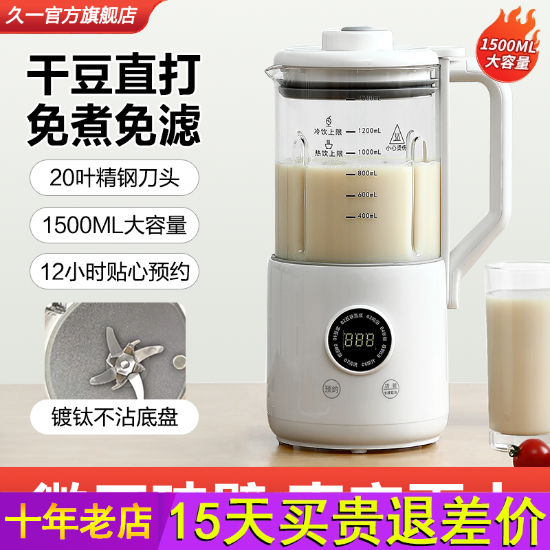 Jiuyi wall breaker machine soy milk machine household fully automatic boiling and light sound multi-function juicer new filter-free