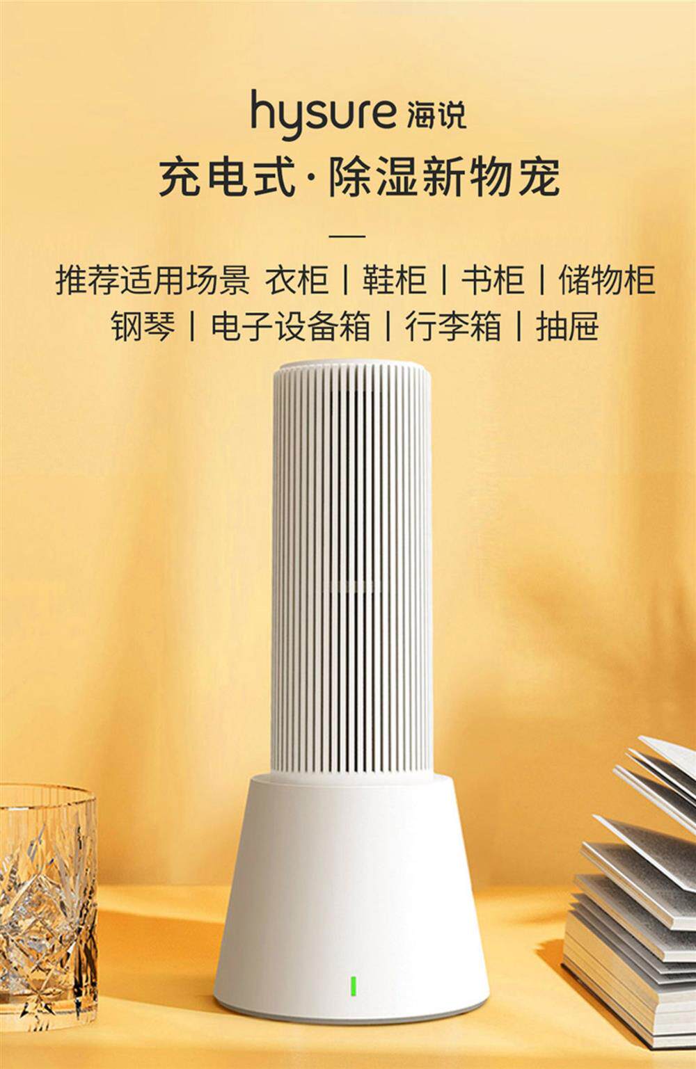 Осушитель воздуха 海说衣柜除湿机家用小型充电式循环使用除湿袋除湿盒除湿器抽湿机 HYSURE