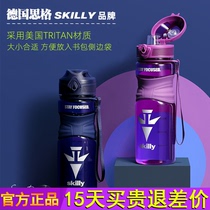 German Skilly elementary school students' glasses male sports straight drink first grade children's kettle for junior high school