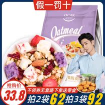 (Xiao Zhan same model) Ozak yogurt block fruit cereal ready-to-eat breakfast lactic acid bacteria fruit nuts oatmeal
