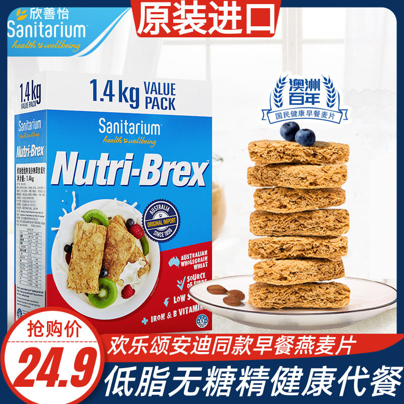 Australian imports Liu Tao Andy the same gold oat block low-fat calorie cereal Biscuit Breakfast 1 4kg