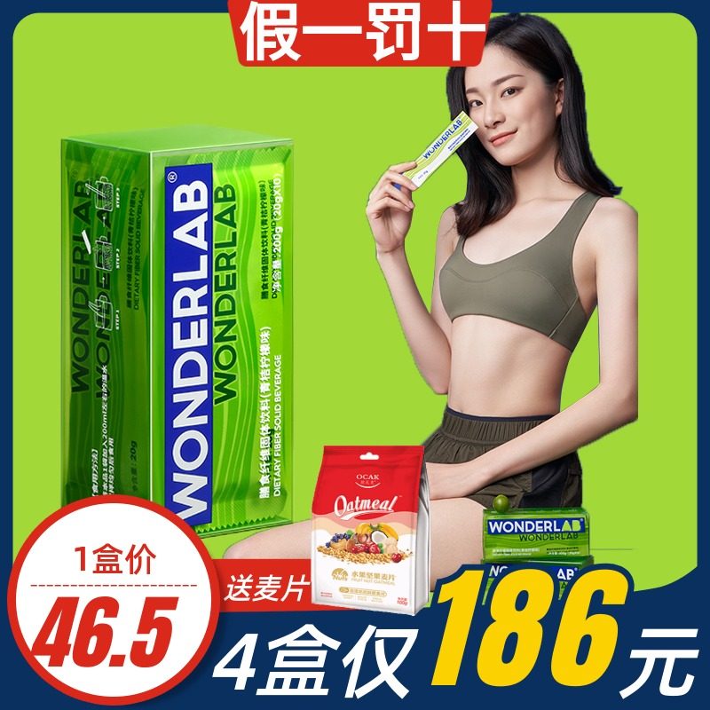 WonderLab white kidney bean dietary fiber powder big meal saver small green strip inulin green orange lemon flavor blocker