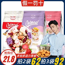 750g * 3 bags of Ozac Yogurt Fruit Nut Instant Oatmeal Breakfast Substitute Dry Eat