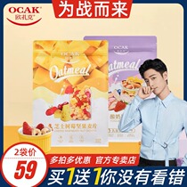 (Buy 1 get 1 free) Ozark yogurt granola fruit nuts nutritious breakfast oatmeal ready to be brewed