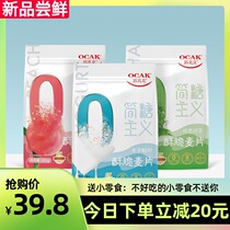Ozak Fruit Nut Yogurt Prebiotic Oatmeal Non-Puffed Breakfast Simple Sugar Less Oatmeal 350g