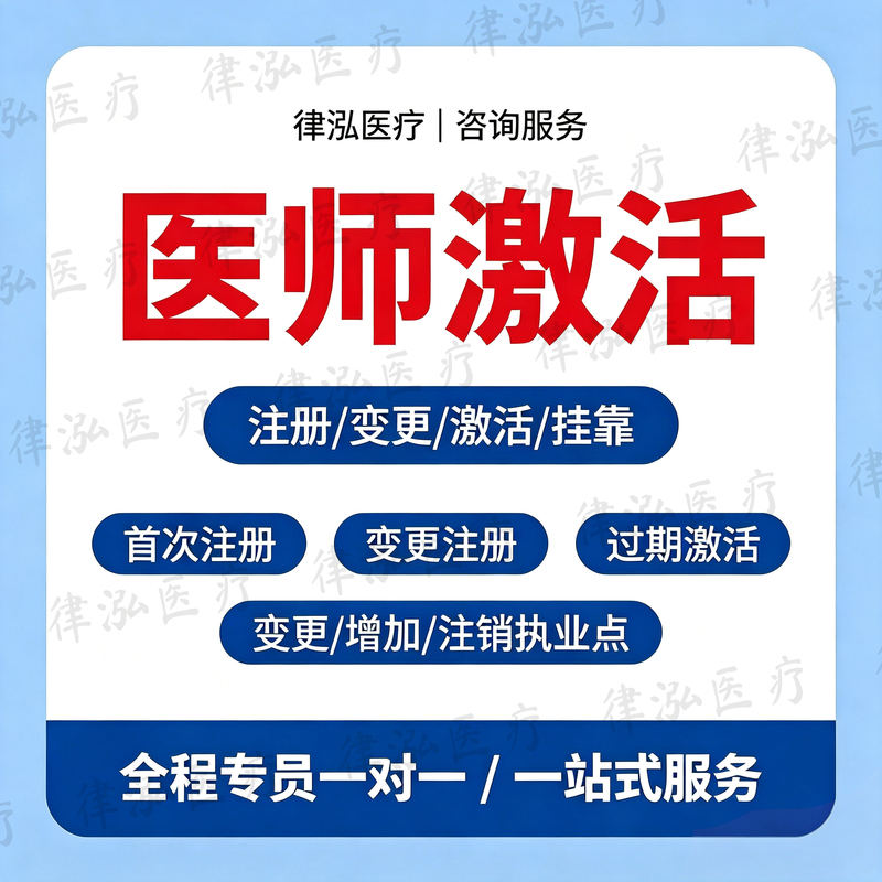 Doctor Registration Activation, Multi-Location Practice, First-Time Registration, Change, Addition of Practice Locations, Cancellation of Practice, Renewal Registration, Renewal Exam