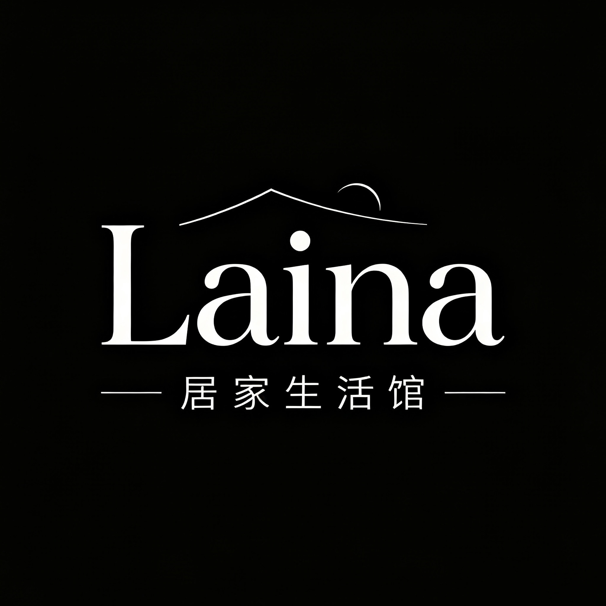 Laina居家生活馆
