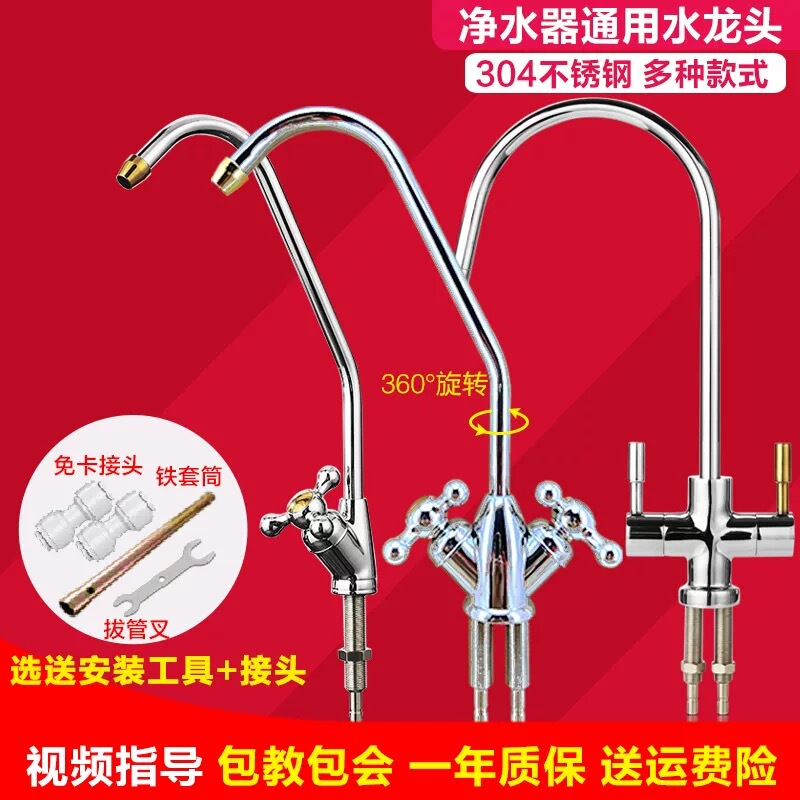 Qinyuan Water Purifier Faucet 304 Stainless Steel 1/4 Inch Gooseneck Single/Double Faucet, Compatible with All Brands Qinyuan Water Purifier Faucet 304 Stainless Steel 1/4 Inch Gooseneck Single/Double Faucet, Compatible with All Brands