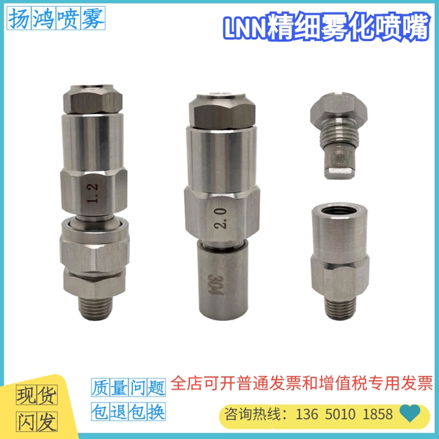 ສະແຕນເລດ 304 LNN universal fine atomization filter ເຄື່ອງຈັກໂຮງງານຕັດຫຍິບແລະອຸປະກອນເຮັດຄວາມເຢັນແລະຫົວສີດຊຸ່ມຊື່ນ