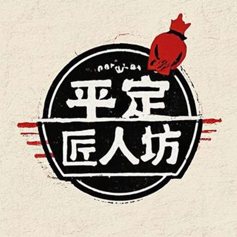 平定匠人砂器