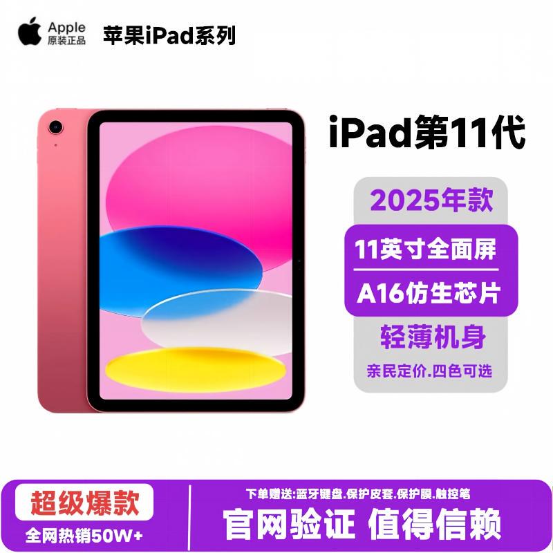 Apple/Apple Ipad11 2025 Model 11inch Tablet Computer Ipad11 Generation A16 Chip 11Th Generation